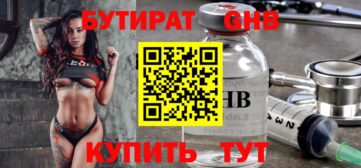 Бутират Butirat  Вход с VPN  Сухой Лог 