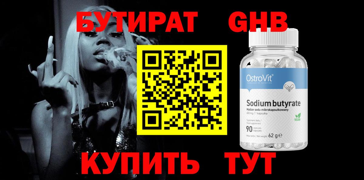 Бутират BDO Сухой Лог