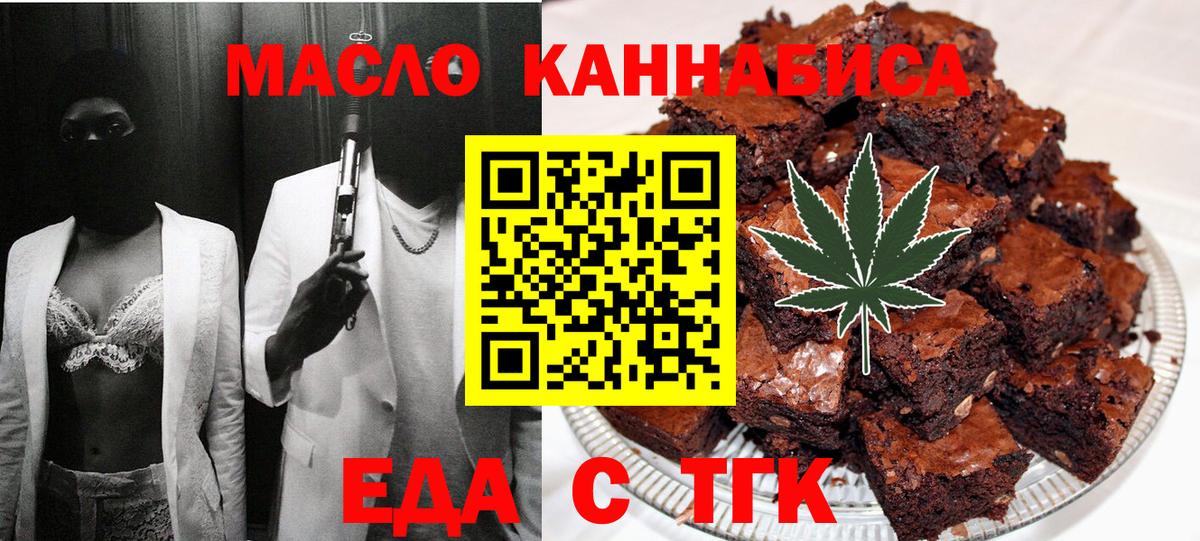 Печенье с ТГК конопля  Вход с VPN  Сухой Лог 
