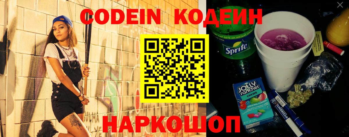Кодеиновый сироп Lean Purple Drank Сухой Лог