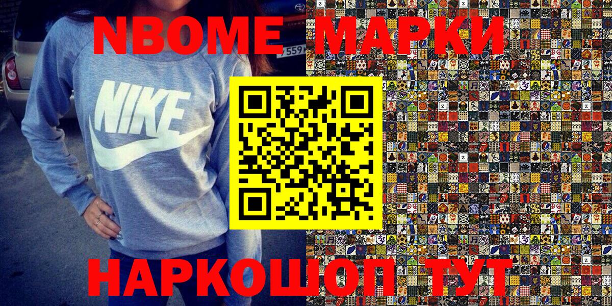 Марки N-bome 1,8мг Сухой Лог
